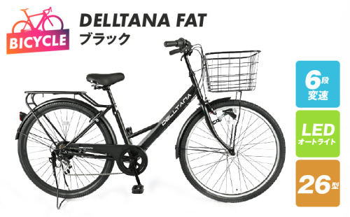 DELLTANA FAT 26型 オートライト 自転車【ブラック】【自転車 完成品 組み立て不要 アウトドア サイクリング じてんしゃ 通勤 通学 新生活】 099X283 1335389 - 大阪府泉佐野市