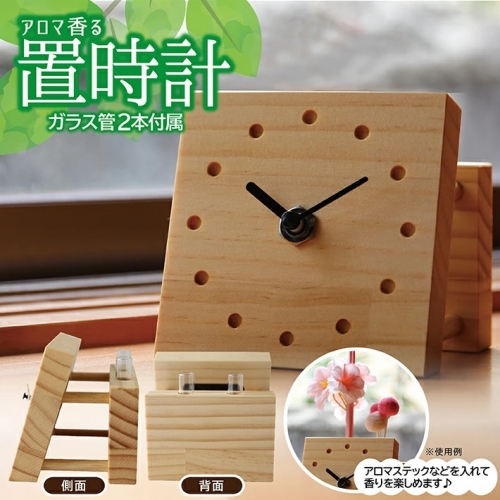 SC0231　アロマ香る 木製の置時計 133572 - 山形県酒田市