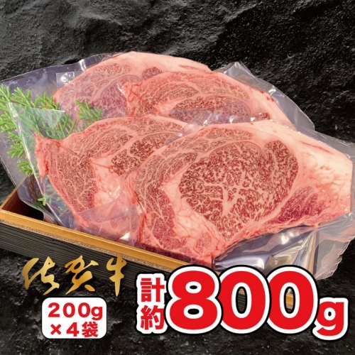 佐賀牛ステーキ 800g（200g×4枚）：B570-001 1335744 - 佐賀県佐賀市