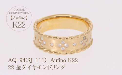 AQ-94（SJ-111）Aufino　22K　ダイヤモンド　リング　指輪　22金　ジュエリー 1335828 - 山梨県甲斐市