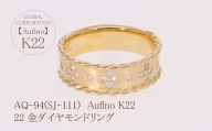 AQ-94（SJ-111）Aufino　22K　ダイヤモンド　リング　指輪　22金　ジュエリー