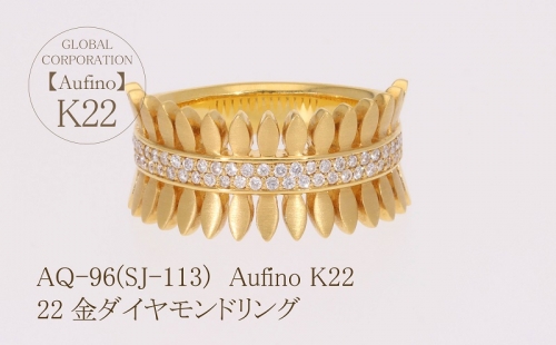 AQ-96（SJ-113）Aufino　22K　ダイヤモンド　リング　指輪　22金　ジュエリー 1335935 - 山梨県甲斐市
