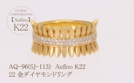 AQ-96（SJ-113）Aufino　22K　ダイヤモンド　リング　指輪　22金　ジュエリー