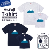 【親子でお揃い】 Mt.Fuji T-shirt SET 《MADE IN FUJIYOSHIDA》