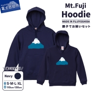 【親子でお揃い】 Mt.Fuji Hoodie SET 《MADE IN FUJIYOSHIDA》親Navy×子Navy