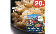 岩手県立千厩高等学校の生徒が作った玄米ご飯 20個
