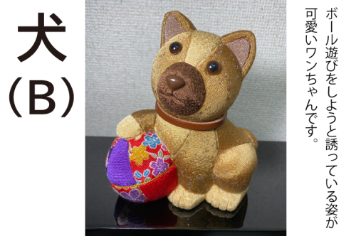 CP017 木目込み人形　犬（B) 1336883 - 埼玉県春日部市