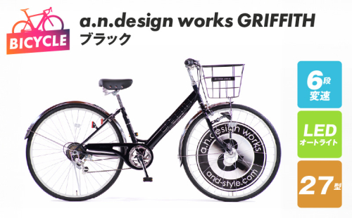 a.n.design works GRIFFITH 27型 自転車【ブラック】 099X289 1336887 - 大阪府泉佐野市