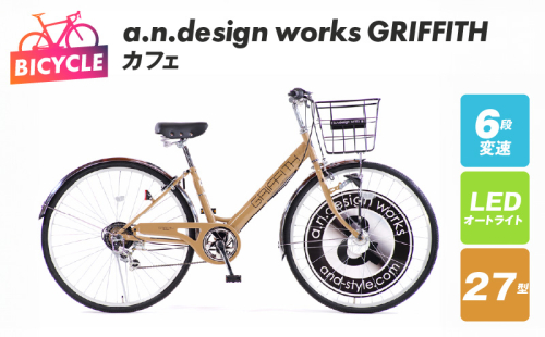 a.n.design works GRIFFITH 27型 自転車【カフェ】 099X290 1336888 - 大阪府泉佐野市