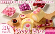 【ミニバラレッド】『美を食す』 Nobel Rose 生花びら 20g｜通年出荷 食用バラ 薔薇