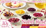 【大輪レッド】『美を食す』 Nobel Rose 乾燥花びら 10g｜通年出荷 食用バラ 薔薇
