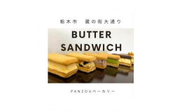 大人気バターサンドは、6種類有り彩りも豊富です。厚みあるバターサンドですが、しつこくなく上品で口どけが良いのでペロリと食べられちゃいますよ(^^♪ラムレーズンは、大粒のサキヤレーズンとゴールデンレーズ
