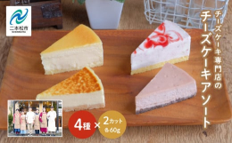 岳温泉で人気のチーズケーキ専門店、風花。1番人気のチーズケーキをはじめとした、チーズケーキ工房ならではのいろいろなチーズケーキをちょっとずつ楽しむことができる詰め合わせ。1人分サイズにカットしてありま