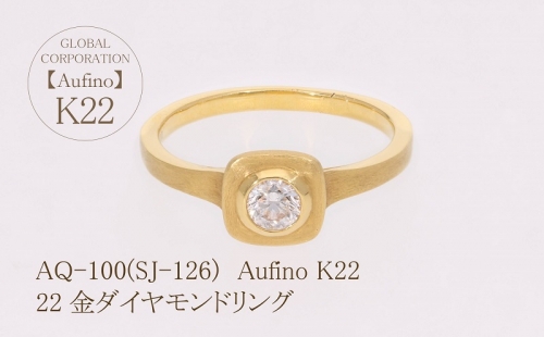 AQ-100（SJ-126）Aufino　22K　ダイヤモンド　リング　指輪　22金　ジュエリー 1337768 - 山梨県甲斐市