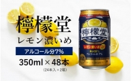 【２ケース】檸檬堂 レモン濃いめ 350ml（ 1ケース24本入り）［アルコール度数7％］