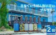 HOJO Brewing & Stays クラフトビール 全2回 定期便 4本セット おまかせセット | ビール クラフトビール 地ビール クラフト クラフトビール飲み比べ クラフトビール 飲み比べ 地ビール 飲み比べ 瓶ビール 愛媛県 松山市 北条 クラフトビール