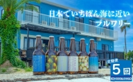 HOJO Brewing & Stays クラフトビール 全5回 定期便 4本セット おまかせセット | ビール クラフトビール 地ビール クラフト クラフトビール飲み比べ クラフトビール 飲み比べ 地ビール 飲み比べ 瓶ビール 愛媛県 松山市 北条 クラフトビール