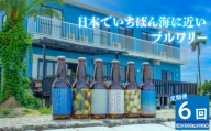 HOJO Brewing & Stays クラフトビール 全6回 定期便 4本セット おまかせセット | ビール クラフトビール 地ビール クラフト クラフトビール飲み比べ クラフトビール 飲み比べ 地ビール 飲み比べ 瓶ビール 愛媛県 松山市 北条 クラフトビール