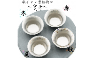 純チタン製お猪口 富士（Fuji）4個セット（春・夏・秋・冬）