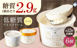 あったら嬉しいが食べられるをコンセプトに、ローカーボキッチン然が原材料一つ一つにこだわって作った低糖質アイスクリーム。濃厚なリッチなアイスクリームに仕上がってます。人工甘味料は使用せず、天然甘味料のス