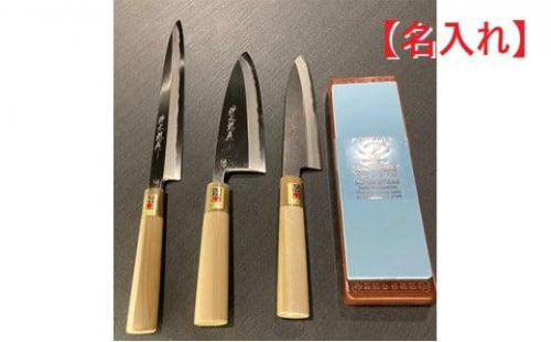 刃物セット（祥太郎作柳刃、出刃、文化黒打）＋砥石【名入れ】【受注生産品 納期約1ヶ月】 1338445 - 大阪府堺市