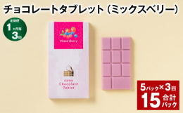 白い恋人（ホワイト）のホワイトチョコレートをアレンジし、口当たりなめらかな板チョコレートにしました。クランベリー、ブルーベリー、ストロベリーの甘酸っぱい味わいをお楽しみいただけます。■内容【チョコレー