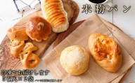 奈良県曽爾村のお米で作った曽爾村産米粉のもちもちロスパン10個入り /// パン 詰合せ 冷凍 米粉パン