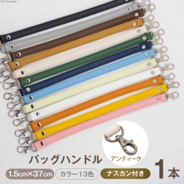 ポーチェの『バッグハンドル』は、さまざまな商品に取り付けてご使用いただけるPVCレザーのハンドルです。 別売りの『マルチケース』やお手持ちのハンドバッグなど様々な製品に取り付けることができ、ハンドルを