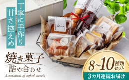 日々に寄り添う ほっとひと息つけるお菓子焼き菓子詰め合わせをお届けいたします。良質なバターや焼き菓子に適した小麦粉を使用しています。シンプルな材料で一つ一つ丁寧に手作りした、甘さ控えめだけど風味豊かな