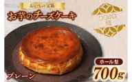 AN001　【お中元】　おいもの結チーズケーキ（ホール型）