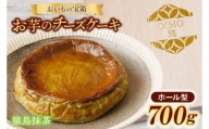 AN002　おいもの結チーズケーキ・猿島抹茶（ホール型）