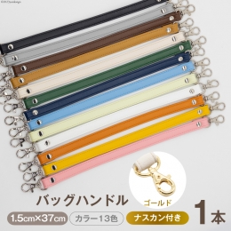 ポーチェの『バッグハンドル』は、さまざまな商品に取り付けてご使用いただけるPVCレザーのハンドルです。 別売りの『マルチケース』やお手持ちのハンドバッグなど様々な製品に取り付けることができ、ハンドルを