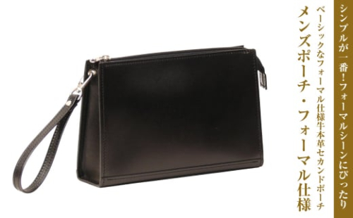 ベーシックなフォーマル仕様牛本革セカンドポーチ「メンズポーチ・フォーマル仕様」 1339293 - 兵庫県淡路市