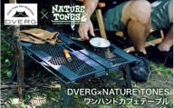 【リバーストーン】DVERG×NATURE TONES ワンハンドカフェテーブル [J-128008_02]
