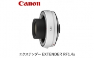 Canon エクステンダー EXTENDER RF1.4x