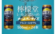 檸檬堂 レモン濃いめ 500ml（ 1ケース24本入り）［アルコール度数7％］