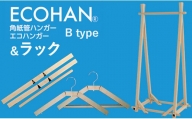 ECOHAN-RACK＆ECOHAN ハンガーBタイプ（小・大・特大各１本）×3本
