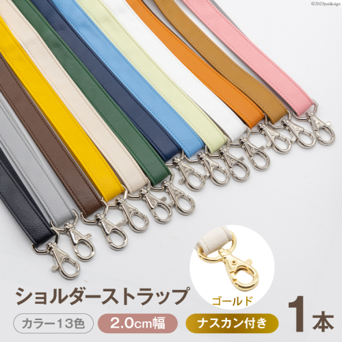 AI009 ショルダー ストラップ (ゴールド) 2.0cm幅 【 バッグ ポーチ カメラ ネームホルダー スマホ ナスカン付き 肩掛け 日本製 国産 Pouche ポーチェ 長崎県 島原市 】 1340482 - 長崎県島原市