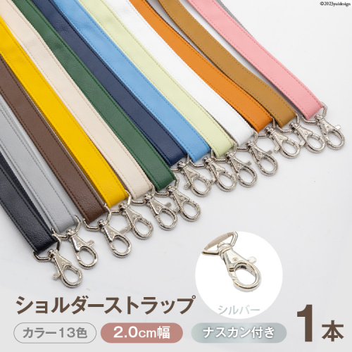 AI010 ショルダー ストラップ (シルバー) 2.0cm幅 【 バッグ ポーチ カメラ ネームホルダー スマホ ナスカン付き 肩掛け 日本製 国産 Pouche ポーチェ 長崎県 島原市 】 1340521 - 長崎県島原市