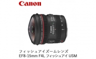 Canon フィッシュアイズームレンズ EF8-15mm F4L フィッシュアイ USM
