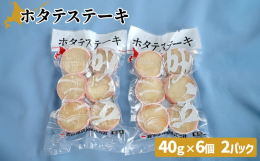 北海道猿払村で水揚げされたホタテをベーコンで巻いてみました。ホタテの旨味とベーコンとの相性は絶品です。加熱してありませんので、加熱してお召し上がりください。半解凍のまま、プライパンに油（もしくはバター