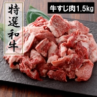 K2436【A4・A5等級】常陸牛 境町 とろける すじ肉 1kg (500g×2P) 牛 牛肉 煮込み料理 カレー シチュー 牛すじ  黒毛和牛 スジ肉 茨城県 牛 贅沢 お祝い 誕生日 父の日 母の日 送料無料 人気 A4 A5