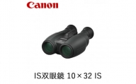 Canon IS双眼鏡 10×32 IS