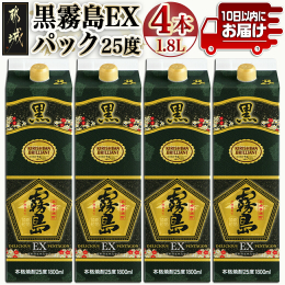 黒霧島EXは、黄金比のおいしさ"デリシャス・ペンタゴン"をもつ、これまでにない、まったく新しい本格芋焼酎です。 香りの大きな特長は、本格芋焼酎本来の甘香。 「芋臭い」のではなく、ふ