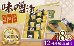長崎で水揚げされた魚をその日のうちに調理。目鯛、さわら、真ふぐを味噌を和紙に塗り包み込みました。味噌は日向味噌、みりんは味噌と相性の良い宮崎のメーカーのものを使用しています。味噌メーカーと協力して厳選