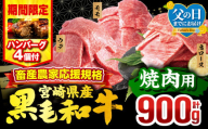 《父の日までにお届け》宮崎県産 黒毛和牛 肩ロース・モモ 焼肉 各300g×1 ウデ400g×1 合計1kg【牛 肉 牛肉 国産 和牛 冷凍 ミヤチク みやざき 焼き肉 BBQ バーベキュー 焼き肉】_M132-030-FD-6SS