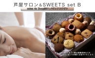芦屋サロン＆SWEETS set B[女性限定サロン お米の焼菓子詰合せ 美容 チケット お菓子]