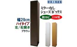 【発送期日】順次発送。※在庫状況によって配送までに2ヶ月程いただくことがございます。【ご覧のページは＜幅29cmミラーなしタイプ＞の販売ページです】スリムタイプなので場所をとりません。また、高さが約1