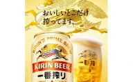 横浜工場製キリン一番搾り生ビール　500ml 2ケース（48本入）