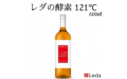 【ふるさと納税】【レダ】レダの酵素121℃ 600ml